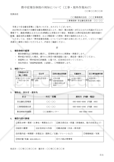 【法改正対応】熱中症報告体制の周知（工事・屋外作業向け）【例文付き】