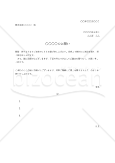 依頼状（○○のお願い）・縦・Excel【例文付き】