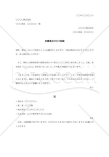 見積依頼書（見積書送付のご依頼）