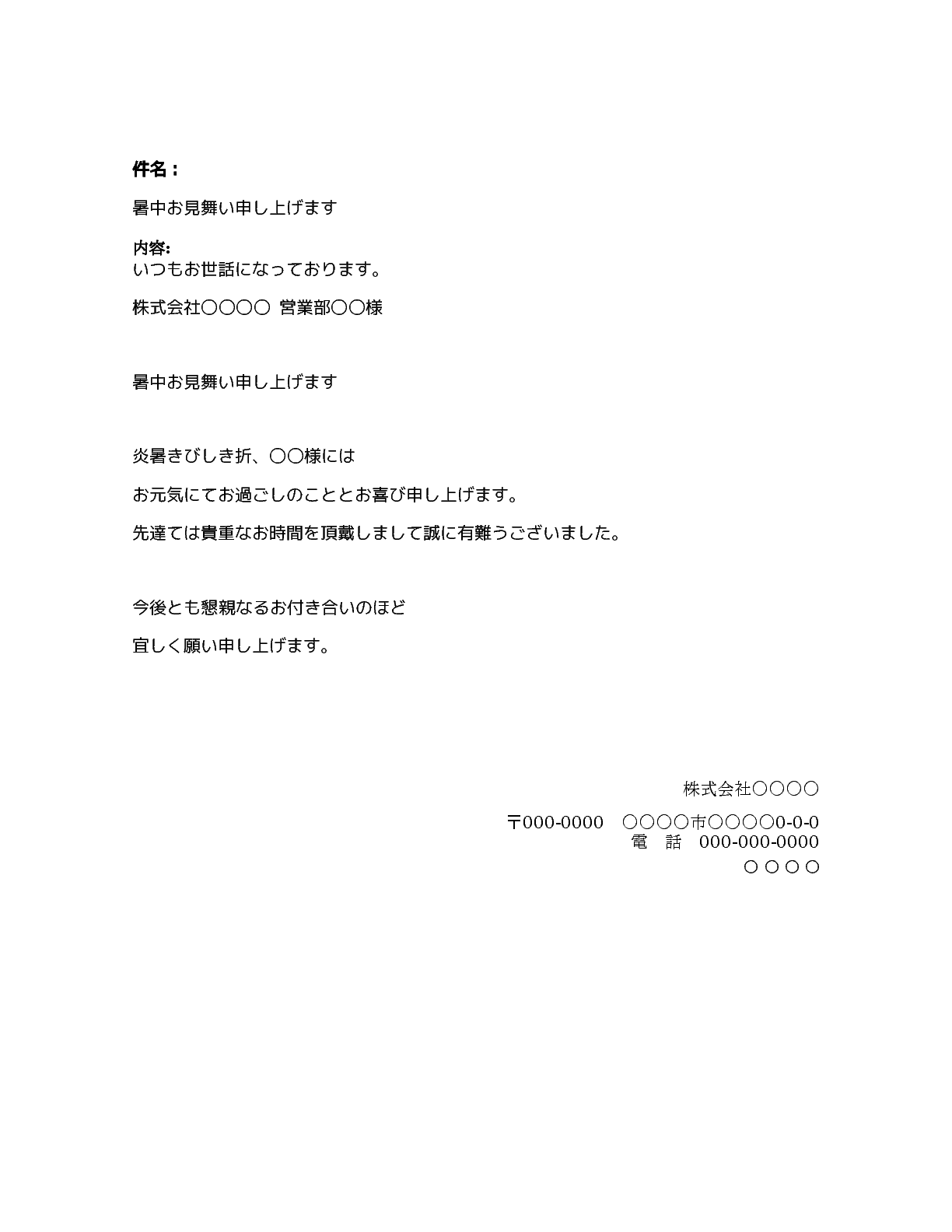 暑中見舞い 暑中お見舞い申し上げます メール例1 Bizocean ビズオーシャン