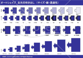 オートシェイプ　左矢印吹き出し　（サイズ・線・透過性）　（ネイビー）