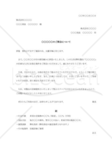 新規取引条件照会に対する回答書002