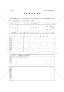 格付審査申請書