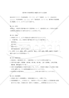 著作物の許諾期間及び範囲を定める合意書