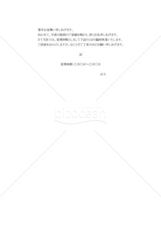 暑中見舞い状01