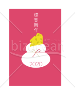 年賀状2020 チーズ鏡餅 Word