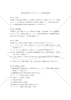 サンプリング検査実施標準