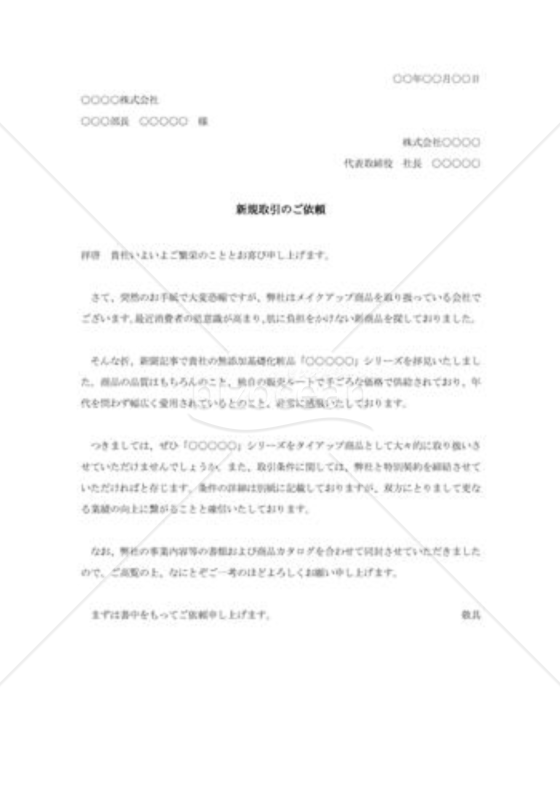 新規取引の依頼書005
