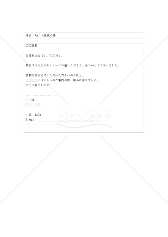上司の指示への返信メール