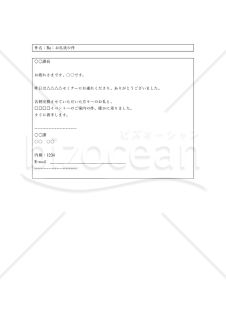 上司の指示への返信メール