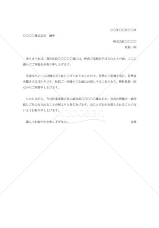 哀悼状001