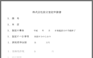 登記申請書テンプレート