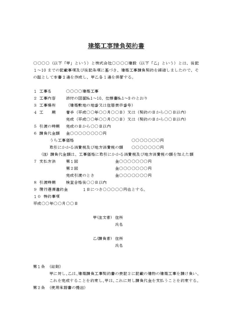 工事請負契約書