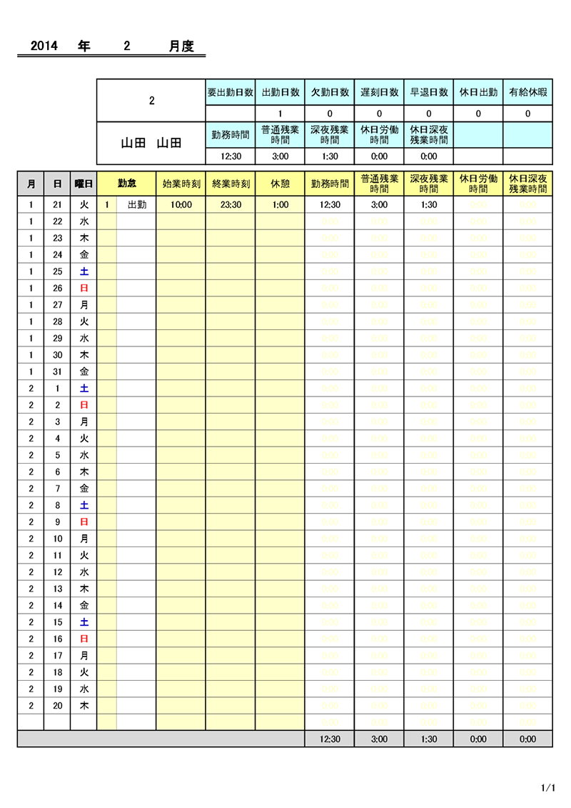 勤怠管理表001