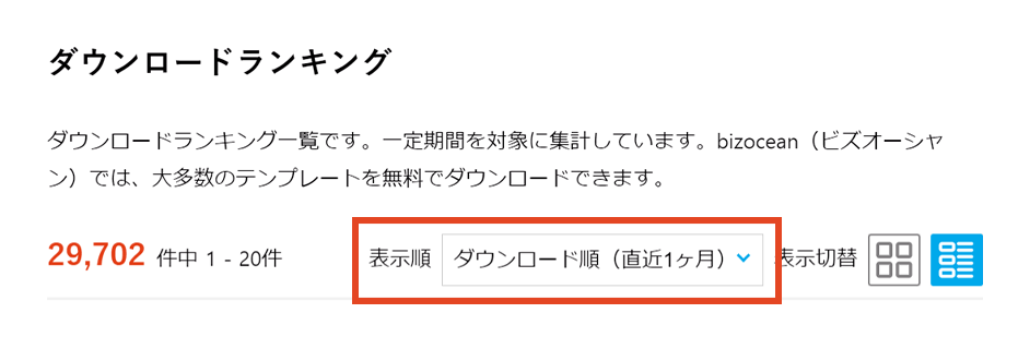 テンプレート一覧の「表示順」でチェック