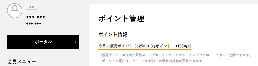 マイページ内「ポイント管理」