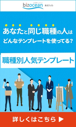 職種別人気テンプレート