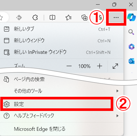 「設定」を選択