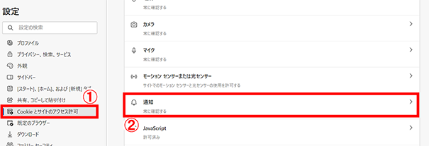 「Cookieとサイトのアクセス許可」を選択