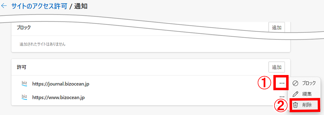 「Cookieとサイトのアクセス許可」を選択