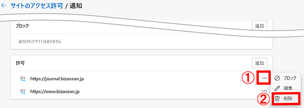 「Cookieとサイトのアクセス許可」を選択