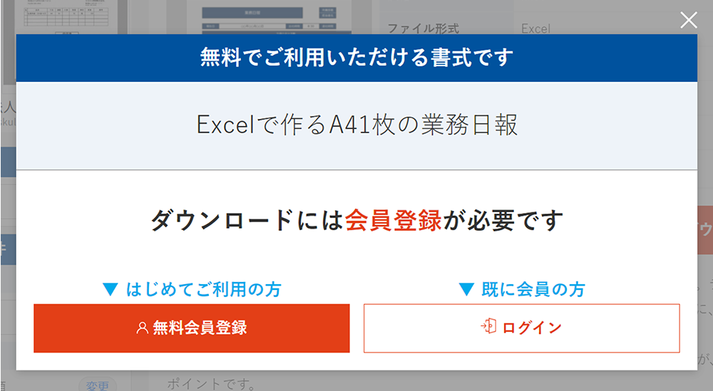 ログイン・新規会員登録の案内表示