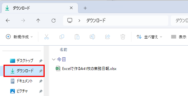 ダウンロードフォルダに保存