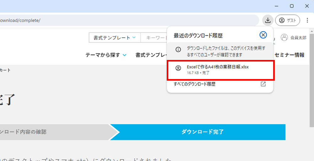 画面右上に通知が表示