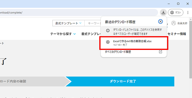 画面右上に通知が表示