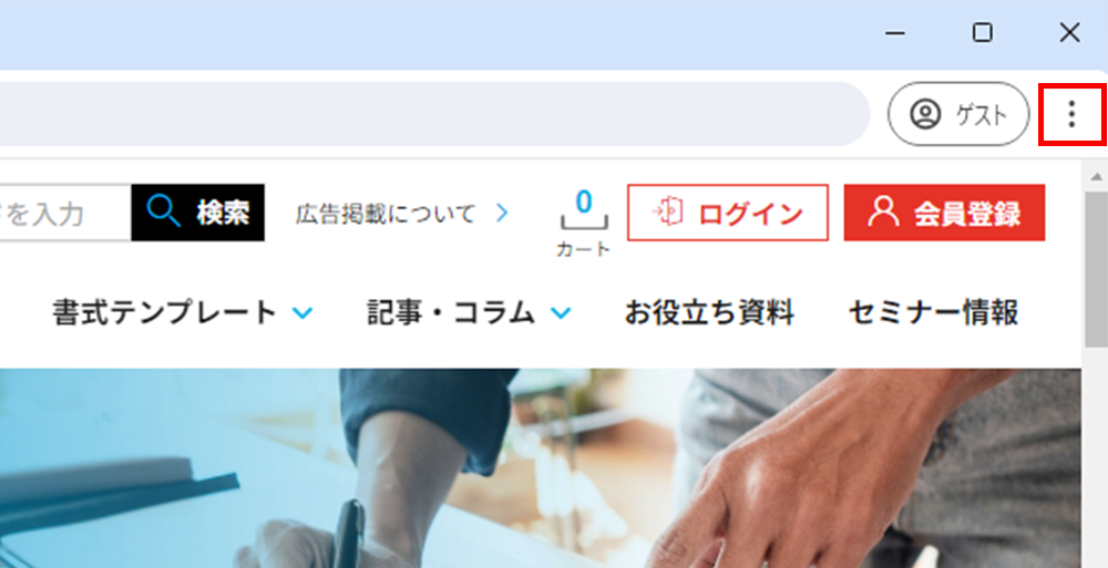 右上のメニューをクリック