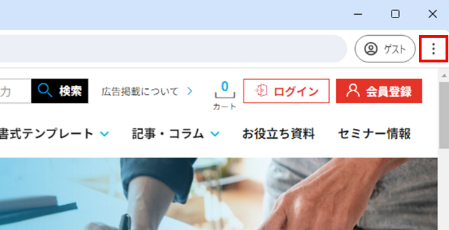 右上のメニューをクリック