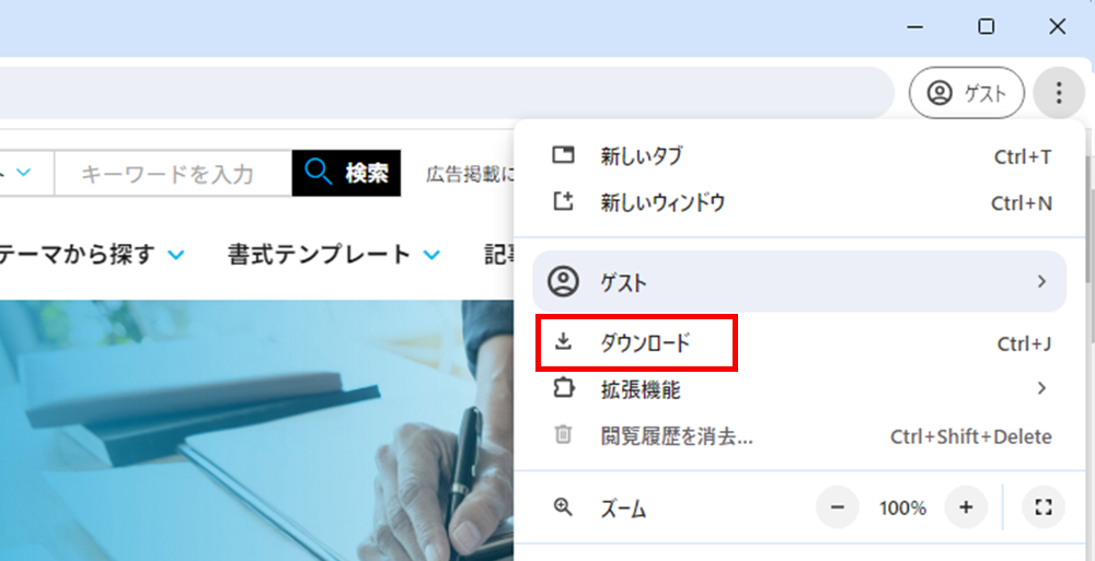 「ダウンロード」を選択