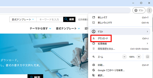 「ダウンロード」を選択