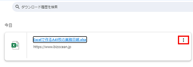 対象のファイルのメニューをクリック