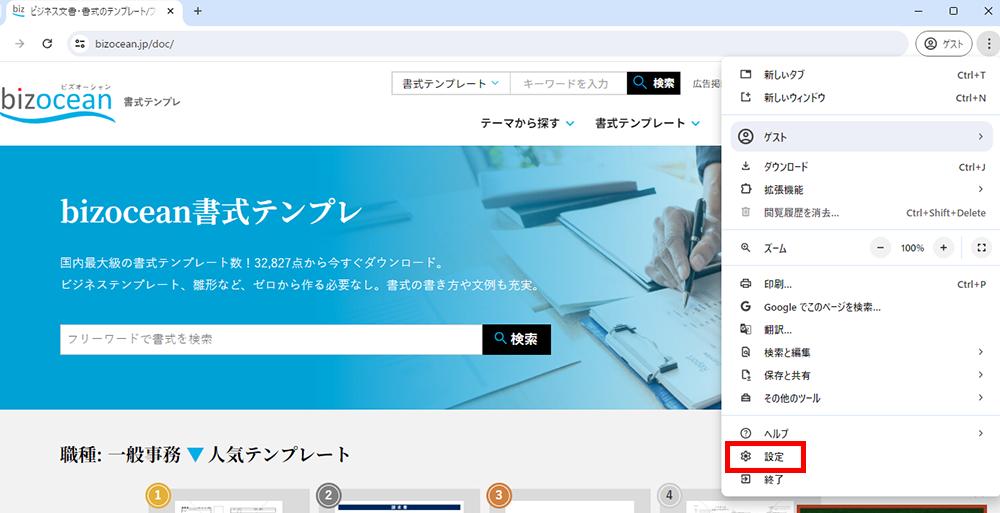 「設定」を選択