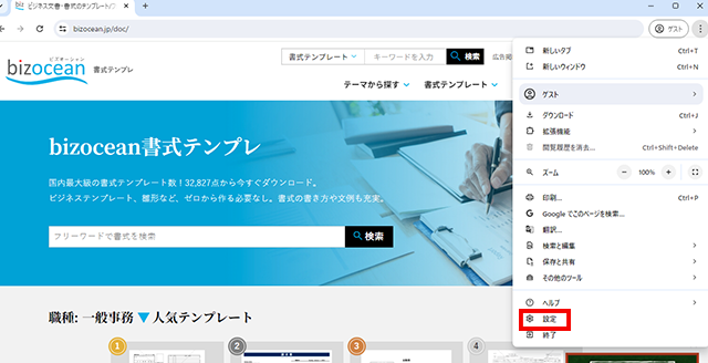 「設定」を選択