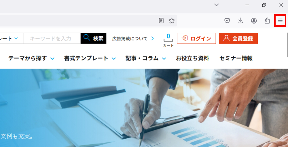 「≡」メニューをクリック