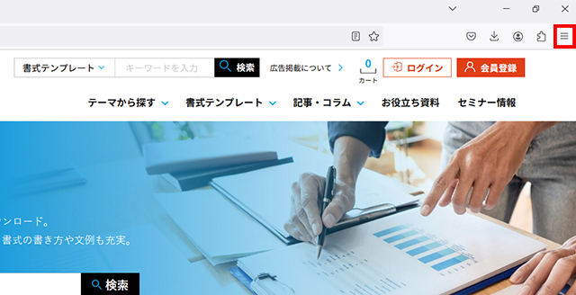 「≡」メニューをクリック