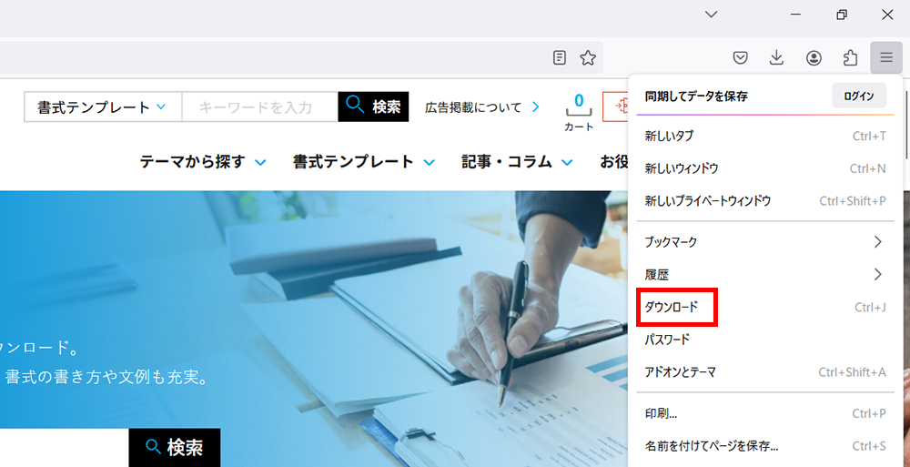 「ダウンロード」を選択