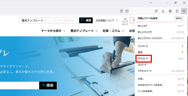 「ダウンロード」を選択