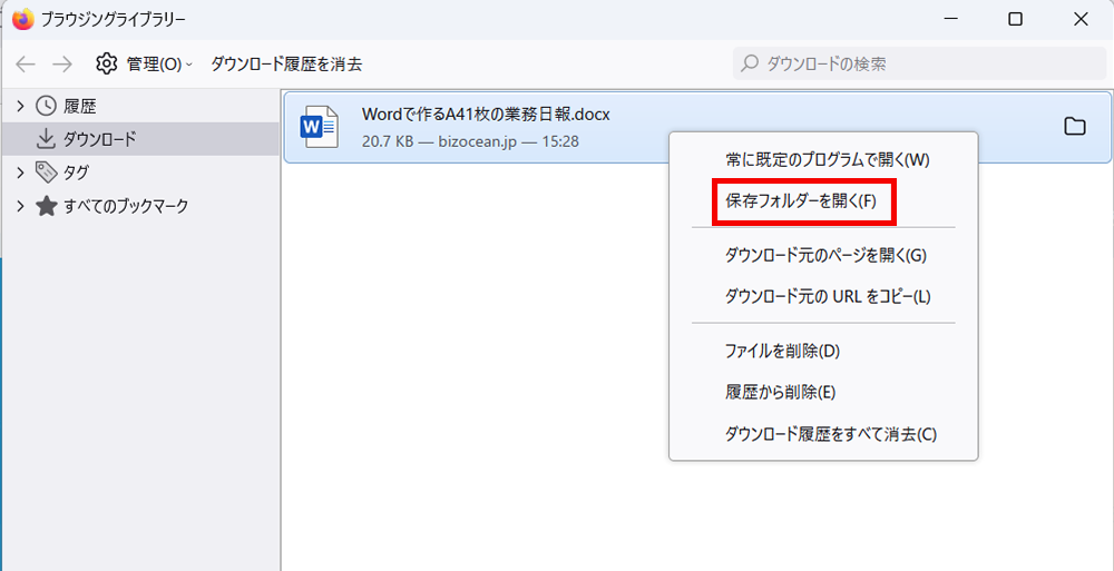 保存先フォルダを確認する