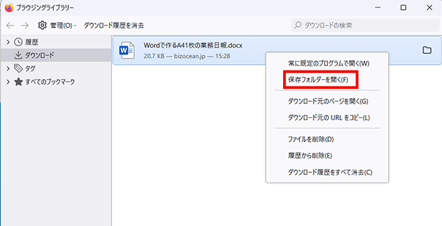 保存先フォルダを確認する