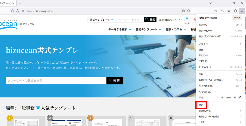 「設定」を選択