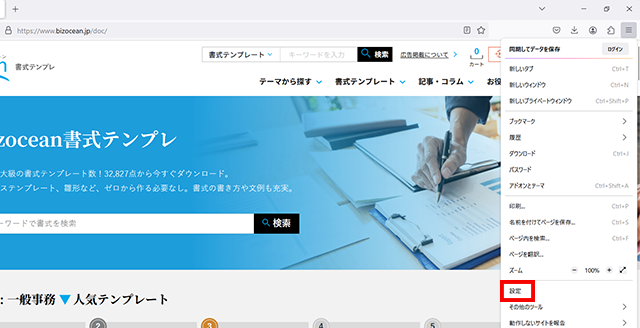 「設定」を選択