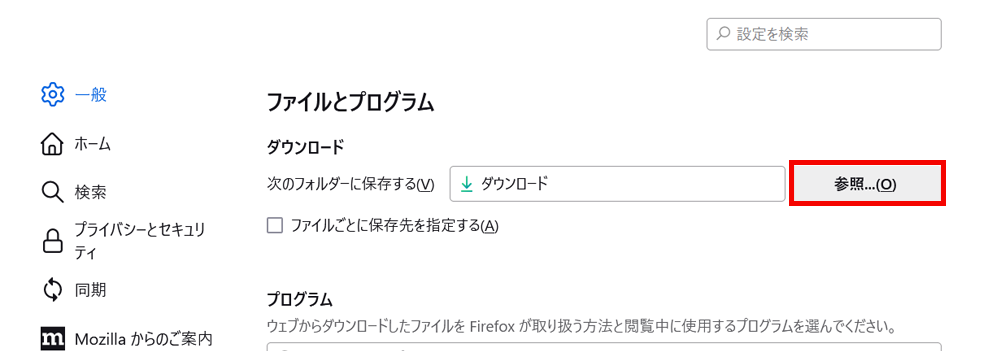 ダウンロード先フォルダーの変更