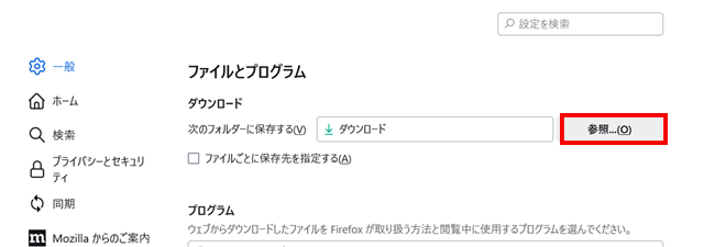 ダウンロード先フォルダーの変更