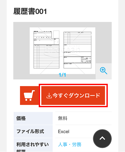 書式テンプレートをダウンロード