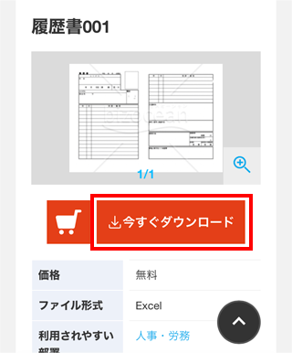 書式テンプレートをダウンロード
