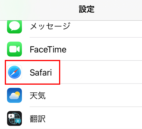 「Safari」を選択