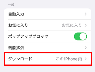 「ダウンロード」をタップ